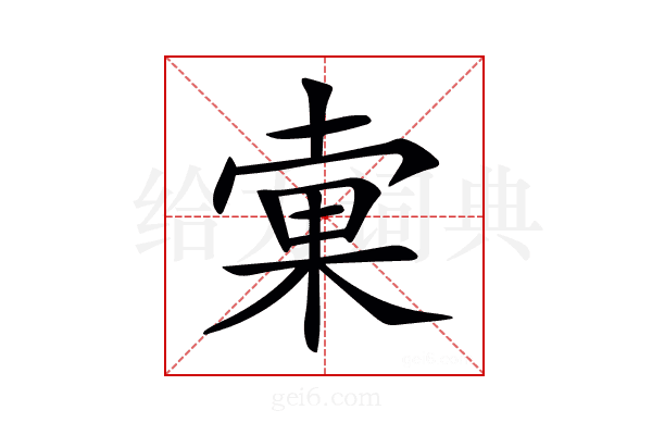 𣓑