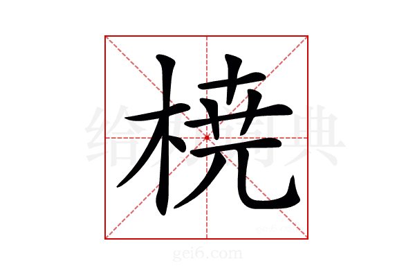 𣓤