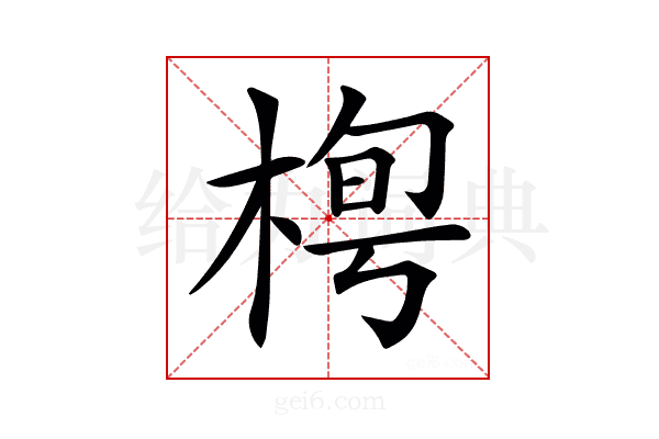 𣓓