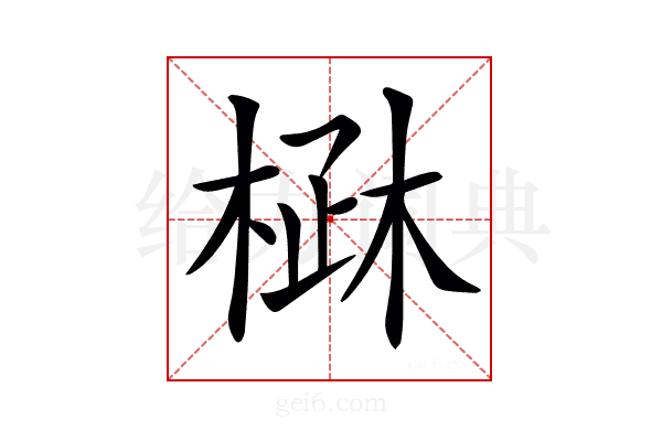 𣓜