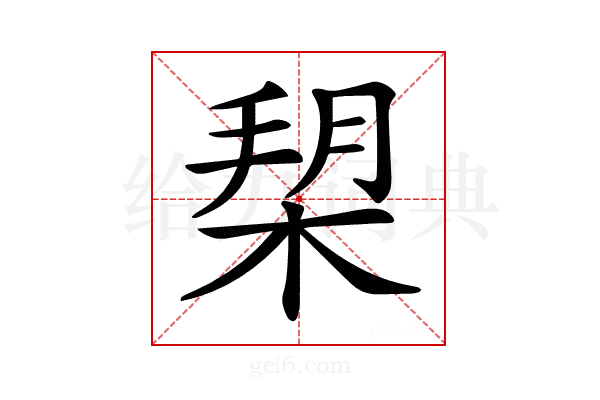 𣓞