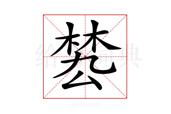 𣓕