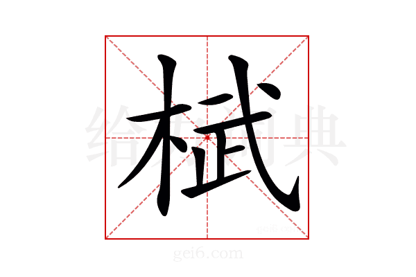 𣓸