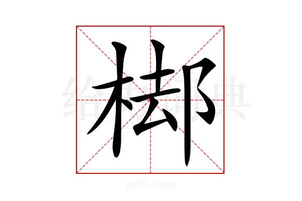 𣓹