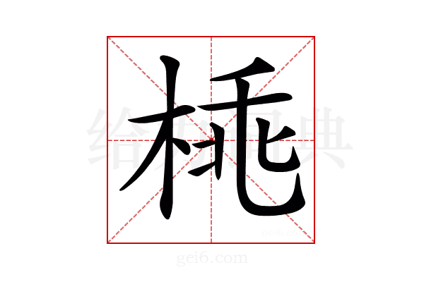 𣓽