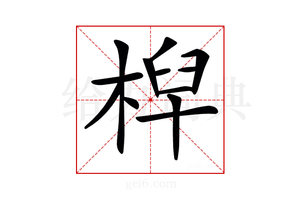 𣔈