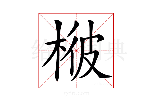 𣔓