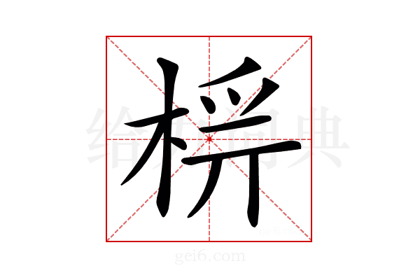 𣔔