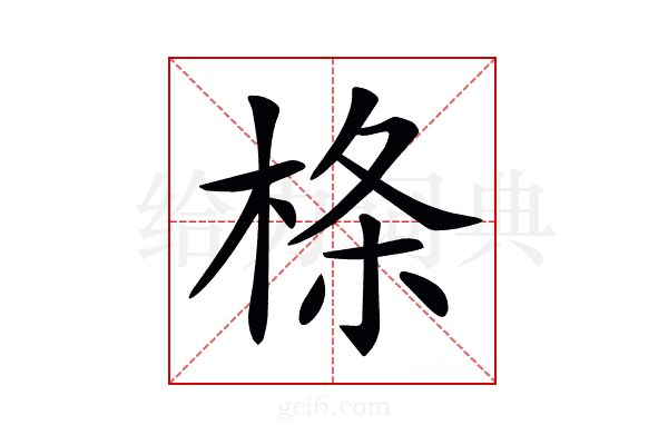 𣔌