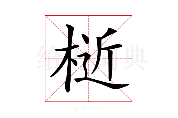 𣔅