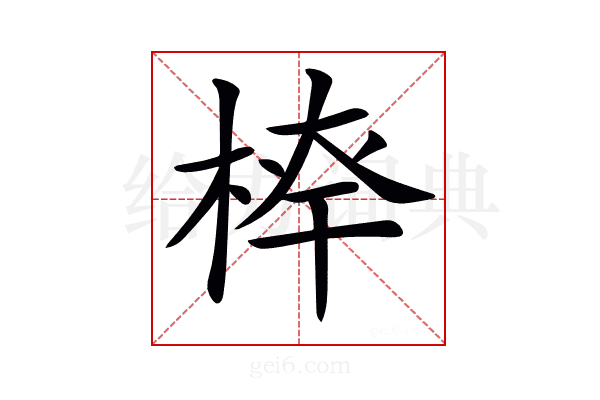 𣔏
