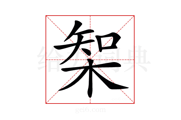 𣔇