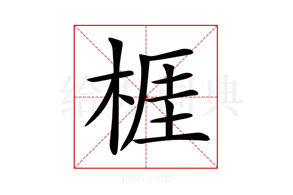 𣔦