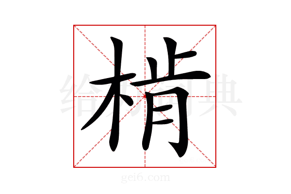 𣔨