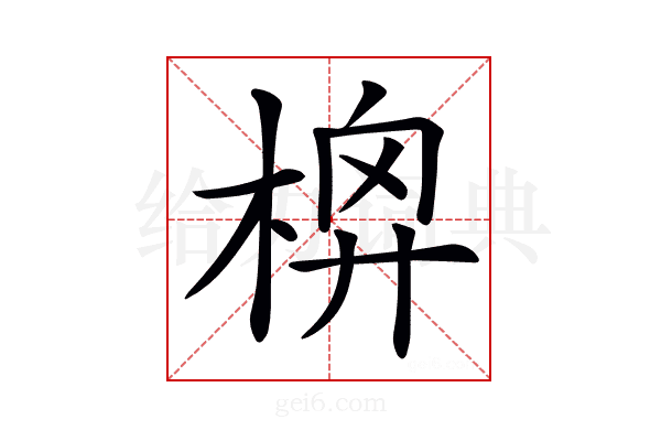 𣔬