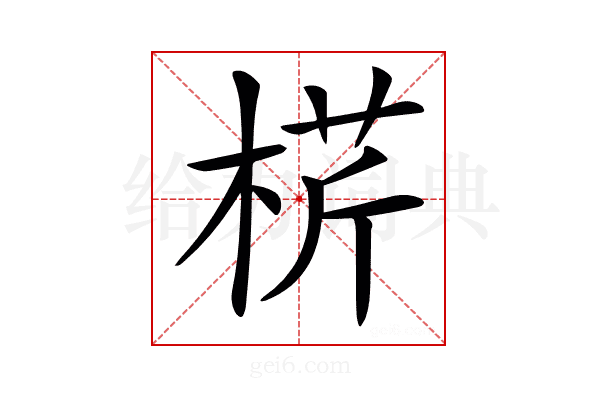 𣔠