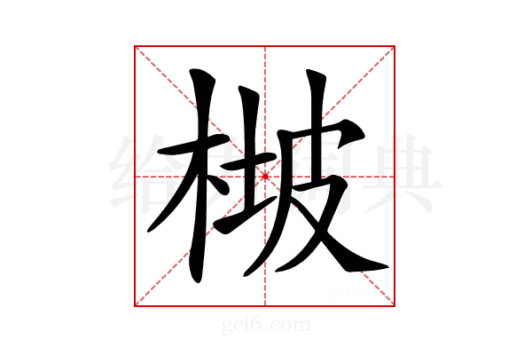 𣔡