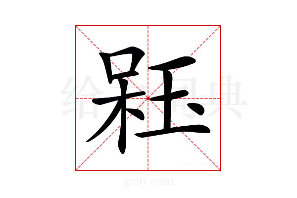 𣔣