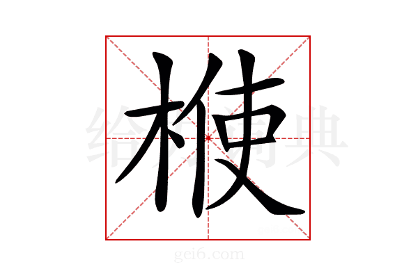 𣔤