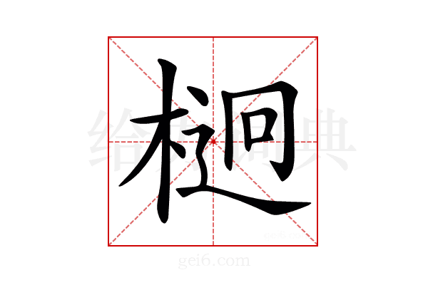 𣔲