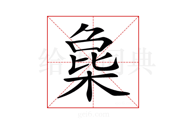 𣔵