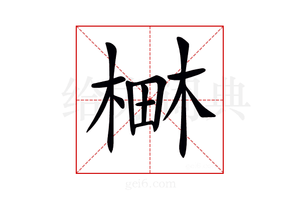 𣕎