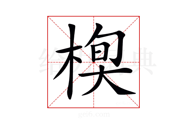 𣕍