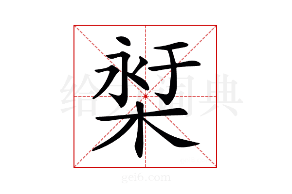 𣕓