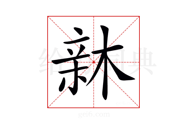 𣕟
