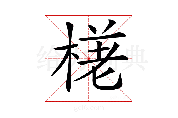 𣕗
