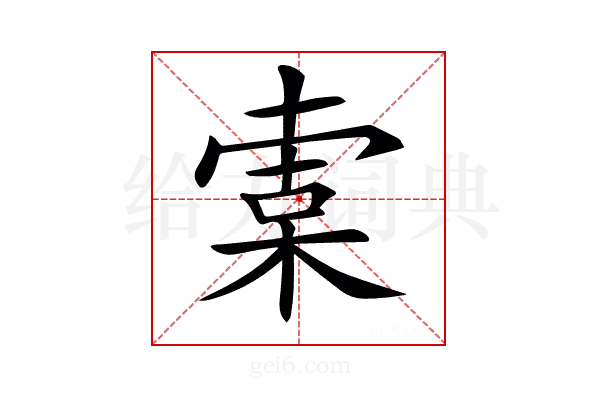 𣕣