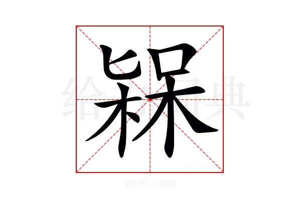 𣕷