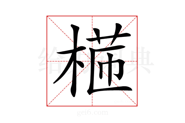 𣕸