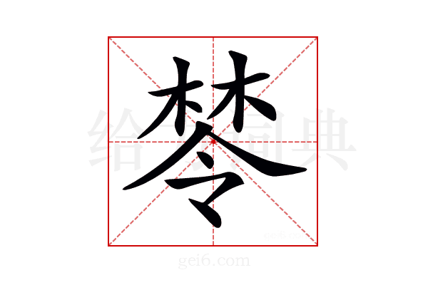 𣕯