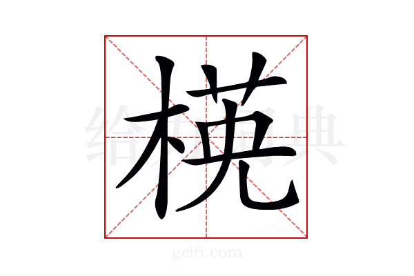 𣕺