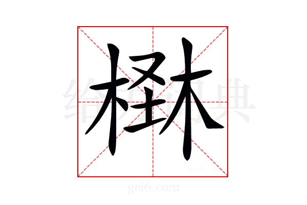 𣕪