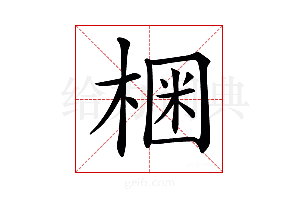 𣕳