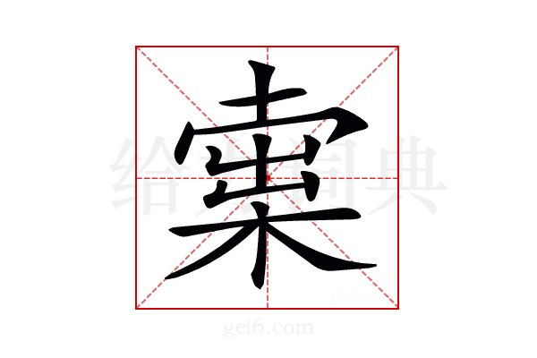𣕿