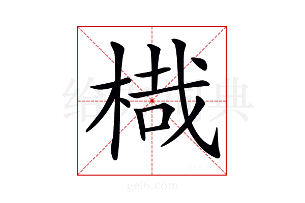 𣖋