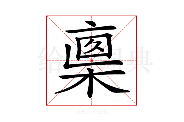 𣖈
