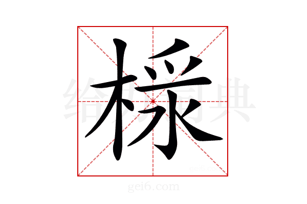 𣖩