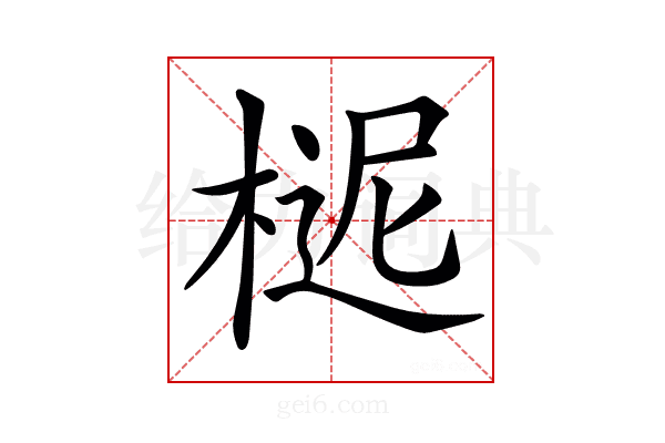 𣖗
