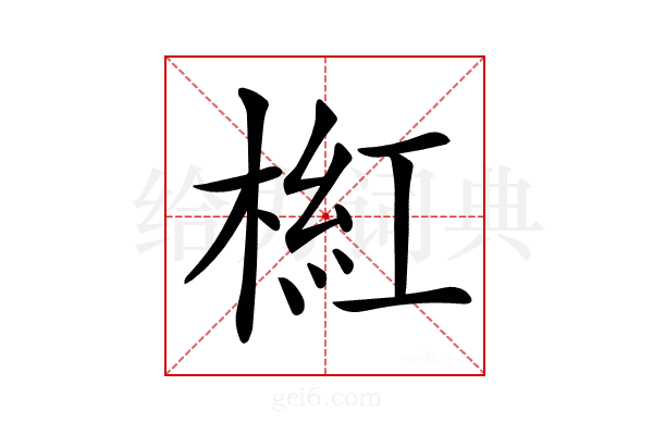 𣖘