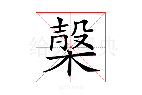 𣖫