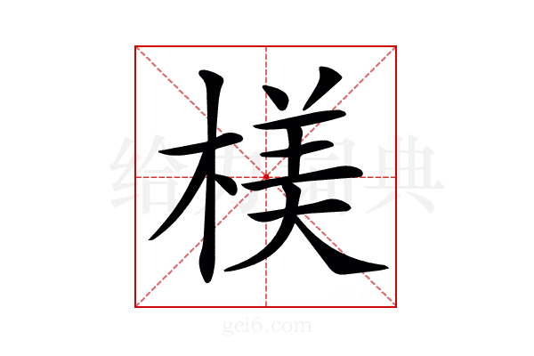 𣖙