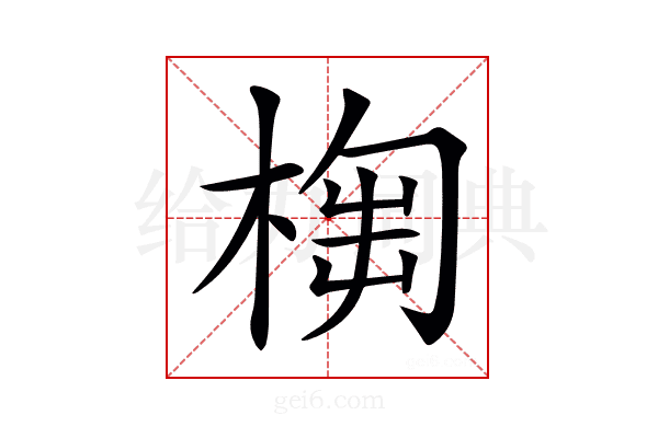 𣖣