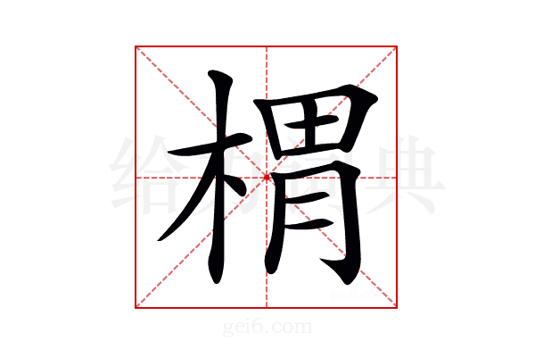 𣖜