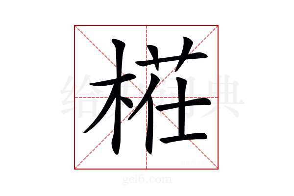 𣖝