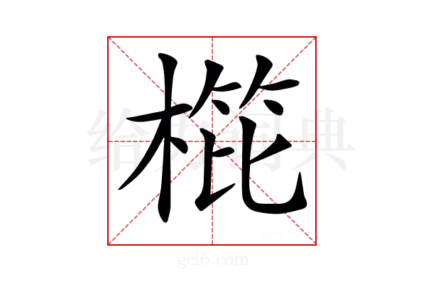 𣖰