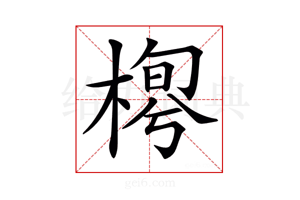 𣖼